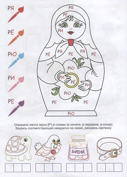 НейроЛОГОраскраска. Порычим-полалакаем. Дифференциация звуков [Р], [Р*], [Л], [Л*] - фото 4