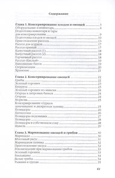 Самые вкусные соленья - фото 3