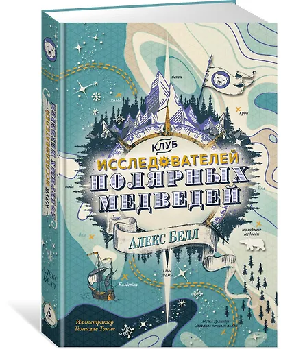 Клуб исследователей полярных медведей - фото 2