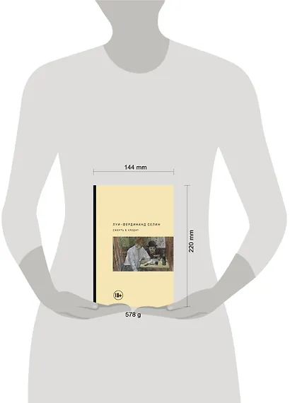 Смерть в кредит - фото 3