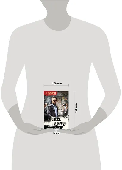 Ложь на крови - фото 4