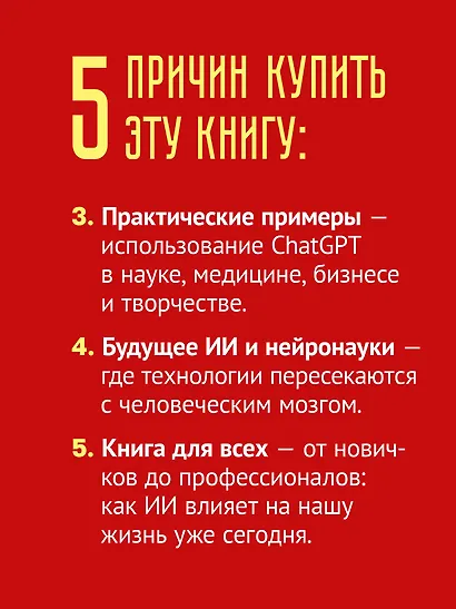 ChatGPT и будущее искусственного интеллекта: глубокая языковая революция - фото 6