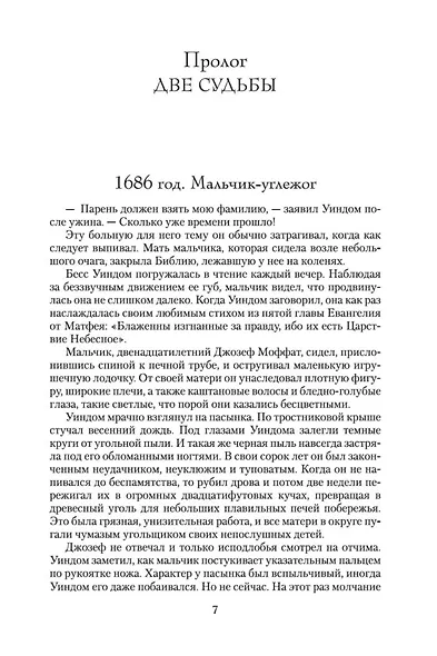 Север и Юг. Трилогия. Книга 1 - фото 9
