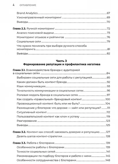 Цифровая репутация. Создать, развить и защитить - фото 4