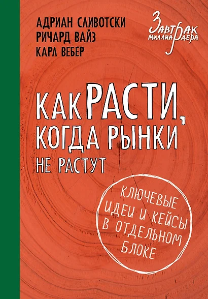 Как расти, когда рынки не растут - фото 1