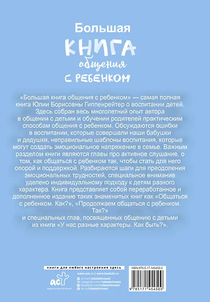 Большая книга общения с ребенком - фото 2