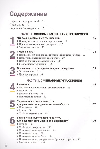 Смешанные тренировки: фитнес, йога, пилатес и барре - фото 2