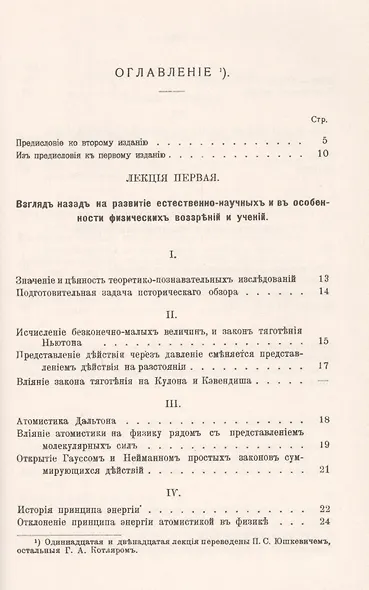 Теория познания естественных наук. Связь их с духовной жизнью нашего времени - фото 2