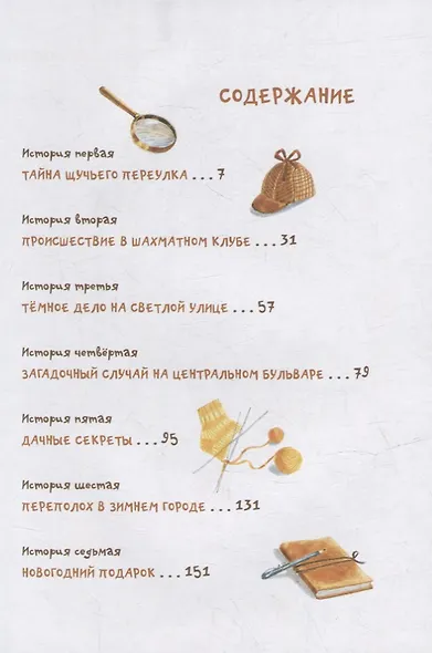 Приключения Петьки и Василия Ивановича: Семь захватывающих детективных историй - фото 2