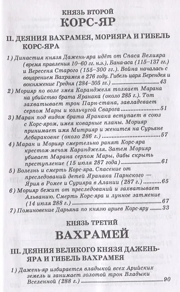 Ярилина книга - фото 3