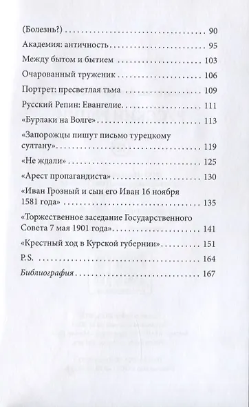 Русский Репин - фото 3