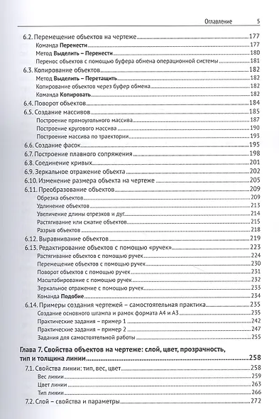 Проектирование в AutoCAD 2020 - фото 4