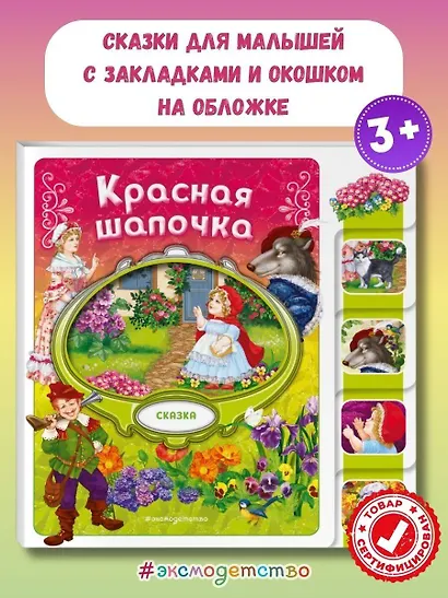 Красная Шапочка - фото 4
