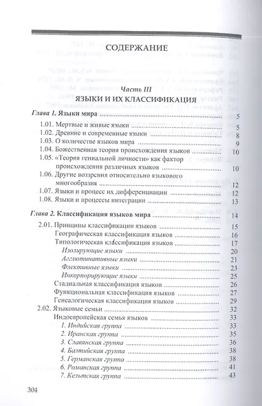 Общее языкознание : в 3 т. Т.2. - фото 2