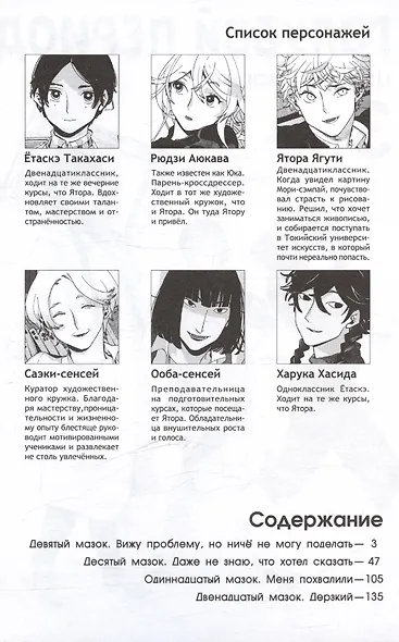 Голубой период. Том 3 (Blue Period). Манга - фото 4