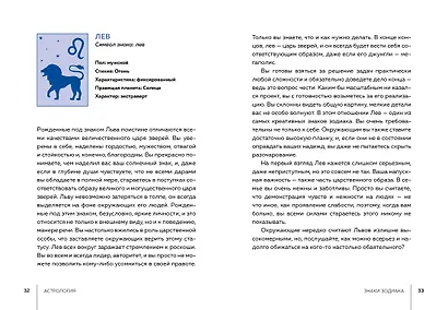 Тайные знания. Большой астрологический подарок на все случаи жизни (светлый футляр) (комплект из 4-х книг) - фото 9