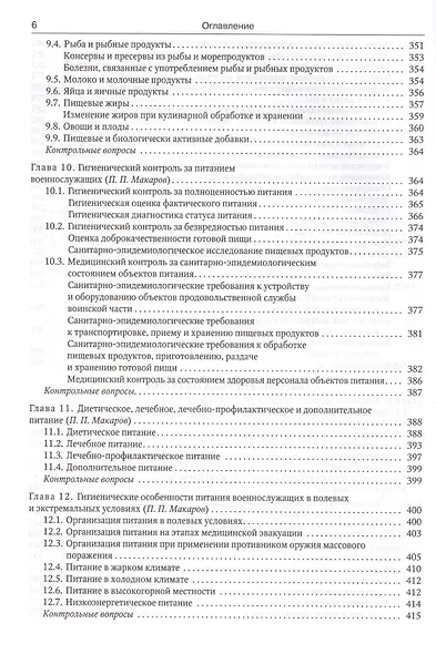 Гигиена Издание 2 - фото 5