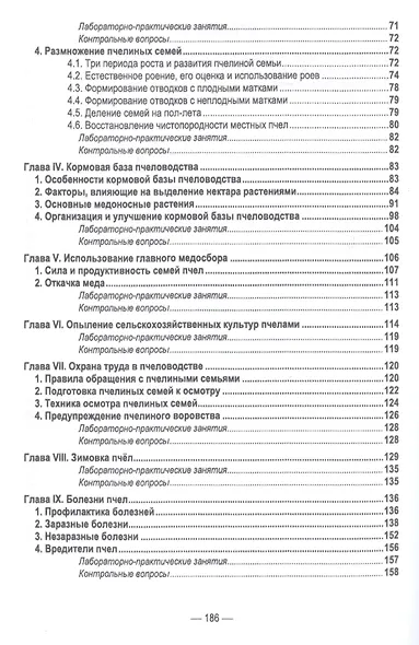 Пчеловодство. Учебник - фото 3