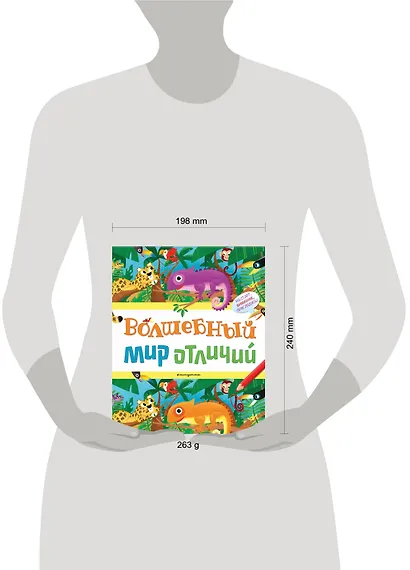 Волшебный мир отличий - фото 4