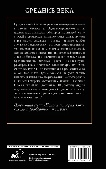 Средние века - фото 2
