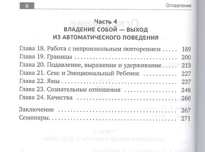 За пределы страха. Трансформация негативных эмоций - фото 3