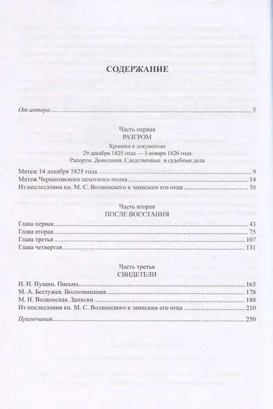 Мятеж реформаторов. Заговор осужденных - фото 2