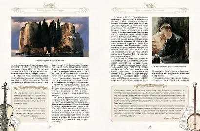 Великие композиторы - фото 10