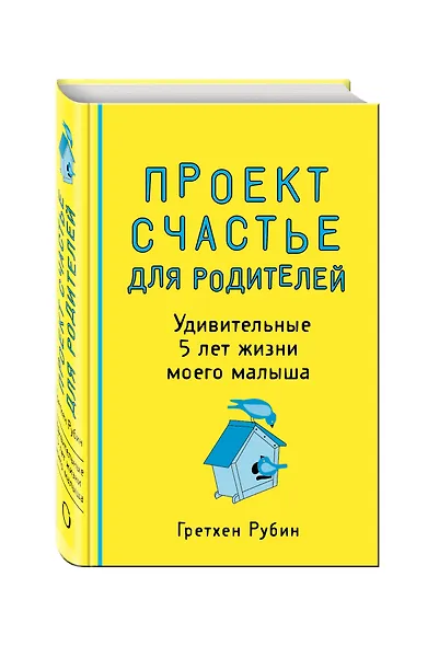 Пятибук "Проект Счастье для родителей. Удивительные 5 лет жизни моего малыша" - фото 2