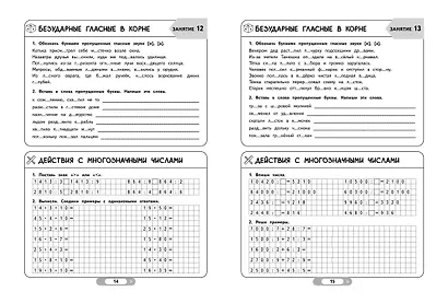Летние задания. Математика и русский язык. Переходим в 5-й класс. 52 занятия - фото 4