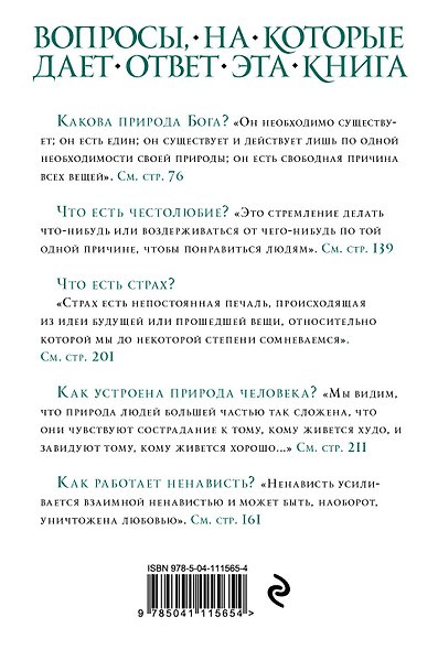 Этика - фото 2