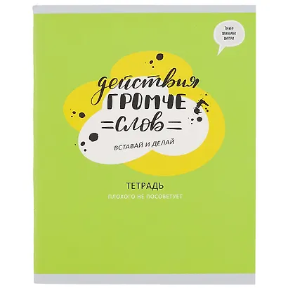 Тетрадь общая «Тетрадь плохого не посоветует», 96 листов в клетку, А5, в ассортименте - Listoff - фото 4