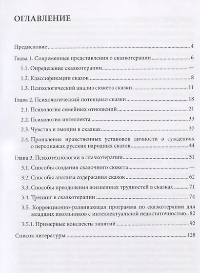 Сказкотерапия в работе психолога: учебно-методическое пособие - фото 2