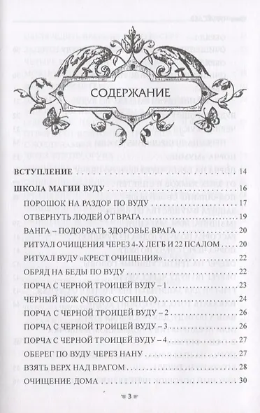 ГРИМУАР ЗНАНИЙ КОЛДУНА. Том I - фото 2