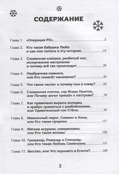 Рождественские приключения троих друзей - фото 2