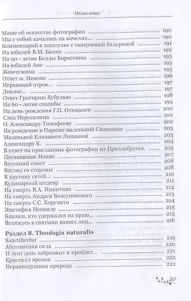 Огонь вещей - фото 5