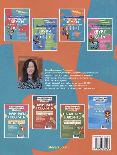 Автоматизируем звуки раннего онтогенеза [в] и [ф]: Рабочая тетрадь - фото 3