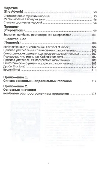 Английский язык в таблицах и схемах : пособие-справочник - фото 4