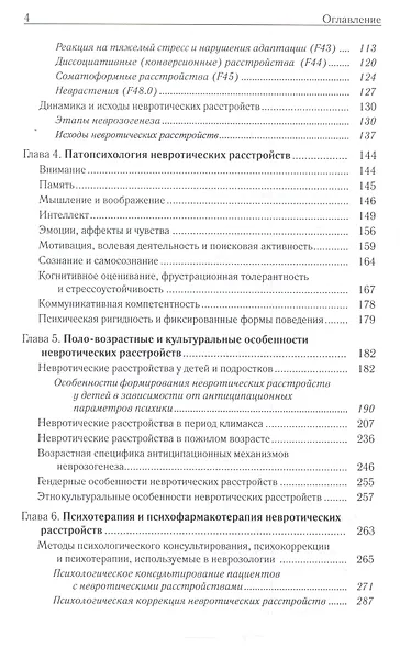 Неврозология и психосоматическая медицина - фото 3