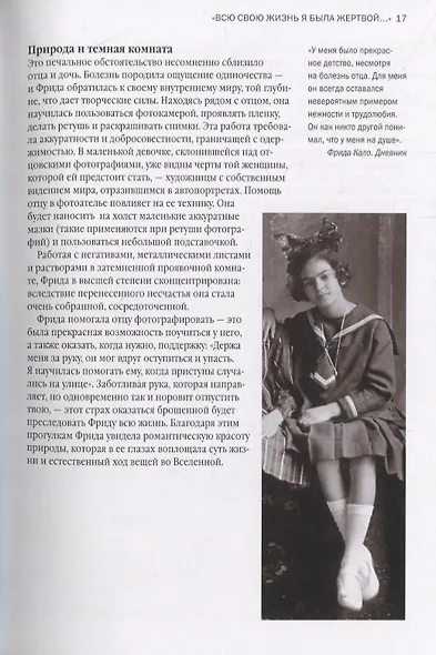Биография искусства. Viva la Фрида - фото 6