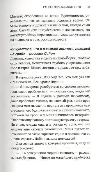 Жизнь после утраты. Как справиться с горем и обрести надежду - фото 8