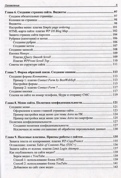 Создание сайтов и лендингов на WordPress и Elementor с нуля - фото 5