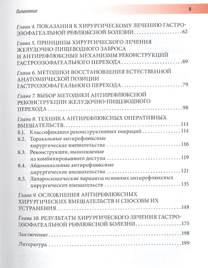 Хирургическое лечение гастроэзофагеальной рефлюксной болезни - фото 3