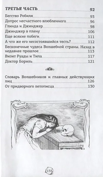 Невеста Урфина Джюса. Философская сказка по мотивам американской-советской саги о Волшебной Стране - фото 3