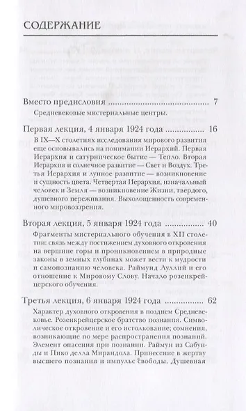 Розенкрейцерство и принцип посвящения Средневековые центры мистерий (Штайнер) - фото 2