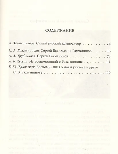 Сергей Рахманинов. Судьба русского гения - фото 3
