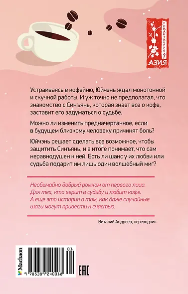 Кофейный краш - фото 2