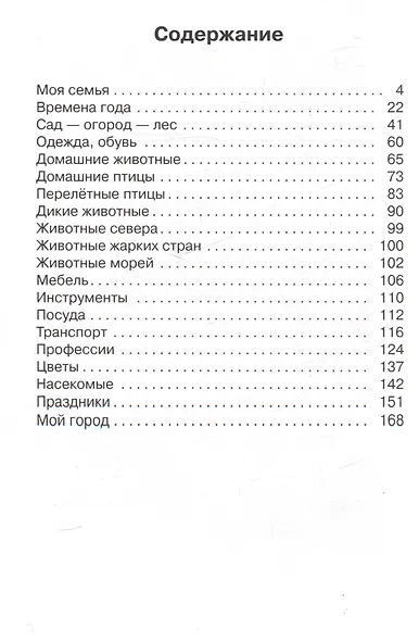 Новые стихотворения и скороговорки на все лексические темы. Мамина книжка для малышки - фото 3