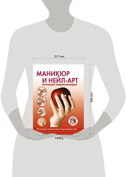 Маникюр и нейл-арт. Большая энциклопедия (KRASOTA. Домашний салон) - фото 3