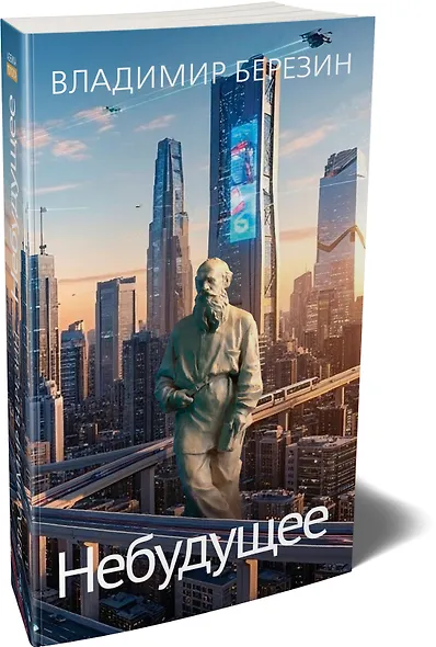 Небудущее - фото 3