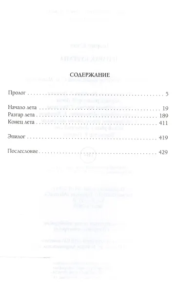 Призрак кургана - фото 2